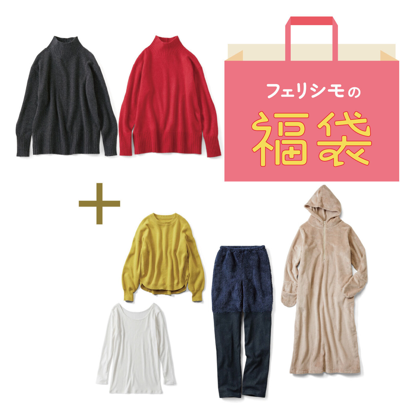 リブ イン コンフォート ヤク混ニットが入ったスペシャル福袋【送料無料】