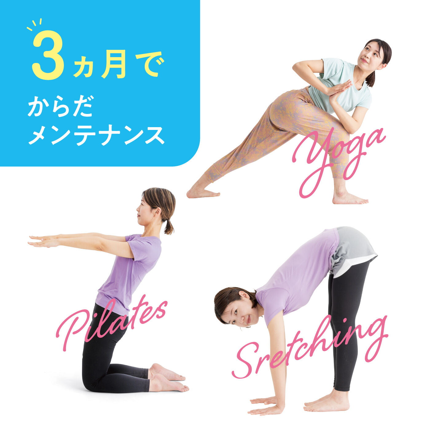 一生モノ! ゆるく続ける からだメンテナンスレッスンプログラム[3回予約プログラム]【送料: 450円+税】