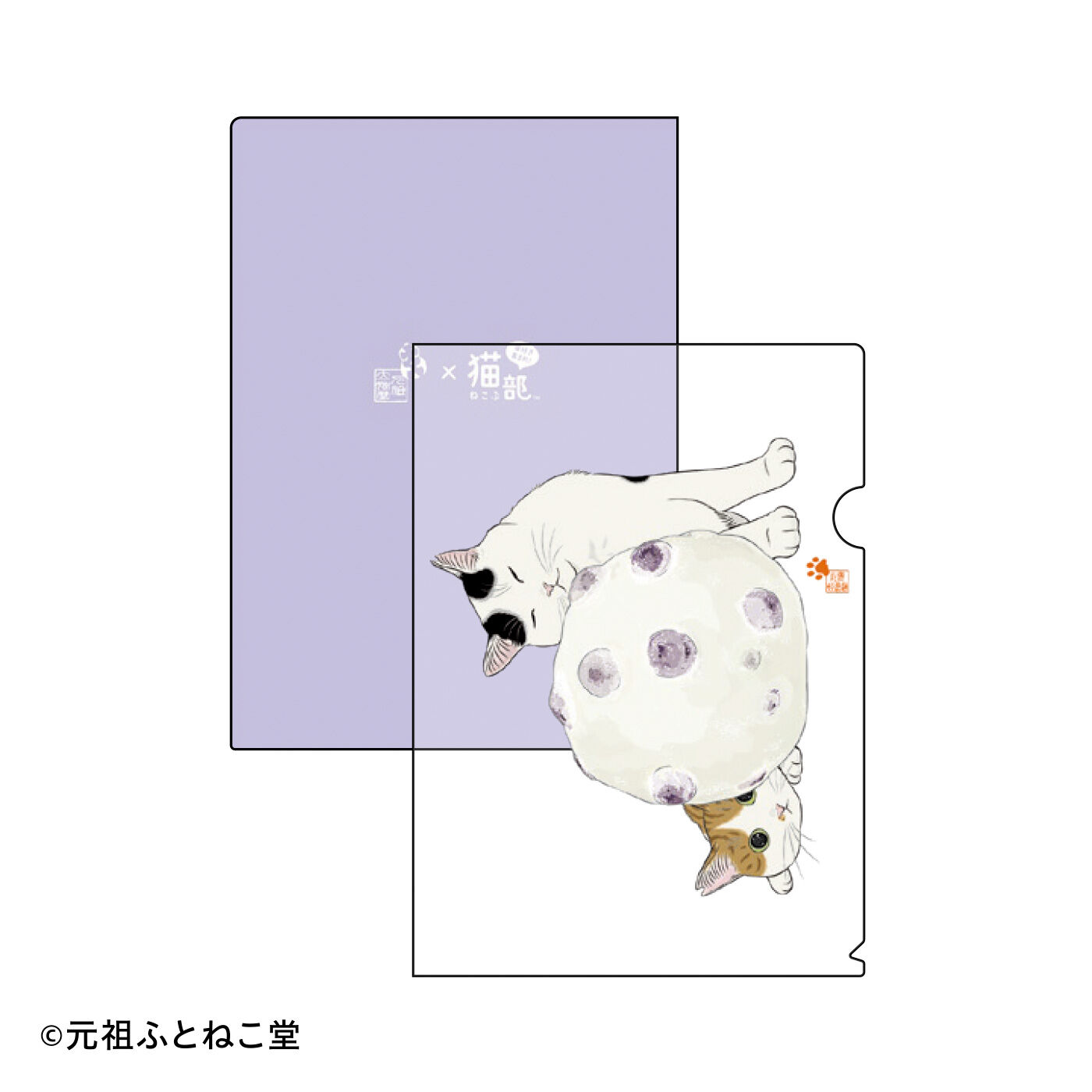 元祖ふとねこ堂×猫部 地域猫チャリティークリアファイル2023【送料: 450円+税】