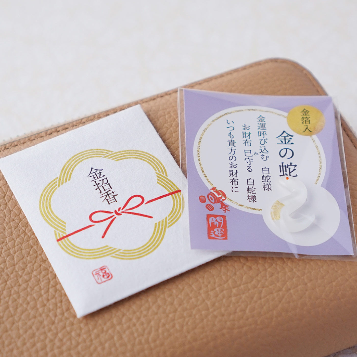 開運願う 金招香お財布守り「干支 金の蛇」【送料: 450円+税】