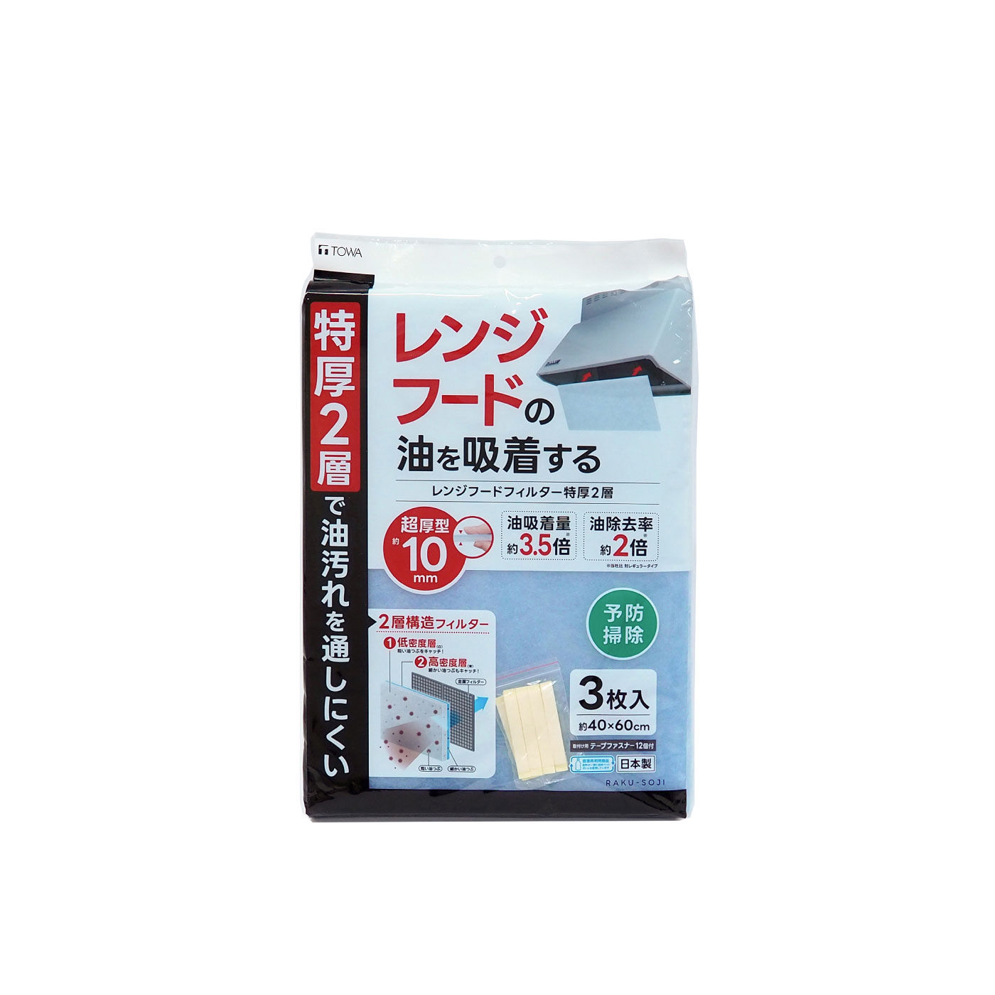 油汚れを予防! RSレンジフードフィルター特厚2層3枚入【送料: 450円+税】