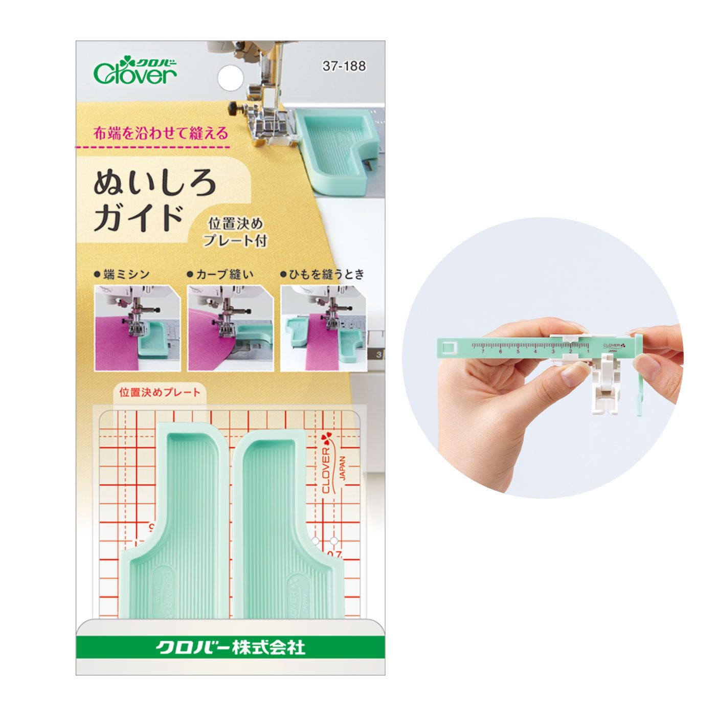 Cloverクロバー ステッチガイドフット&ぬいしろガイドセット【送料無料】