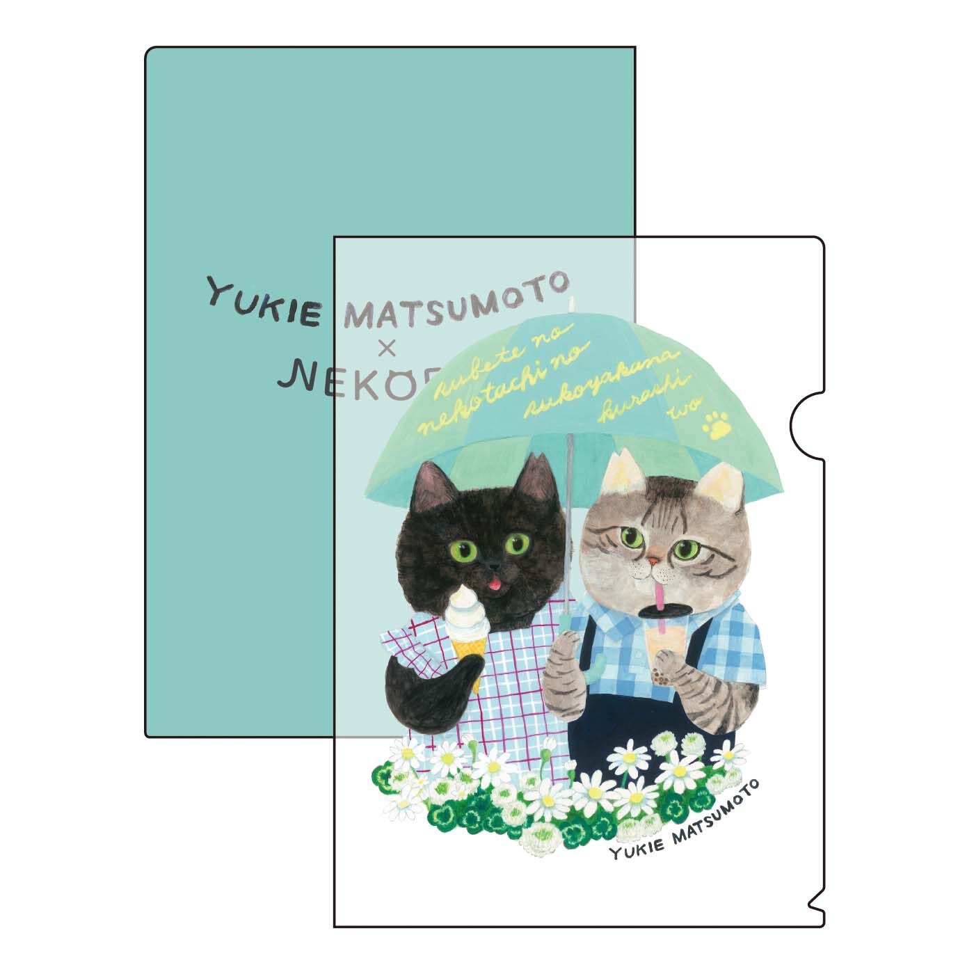 【6月分以降お届け】マツモトユキエ×猫部 地域猫チャリティークリアファイルセット2025【送料: 450円+税】