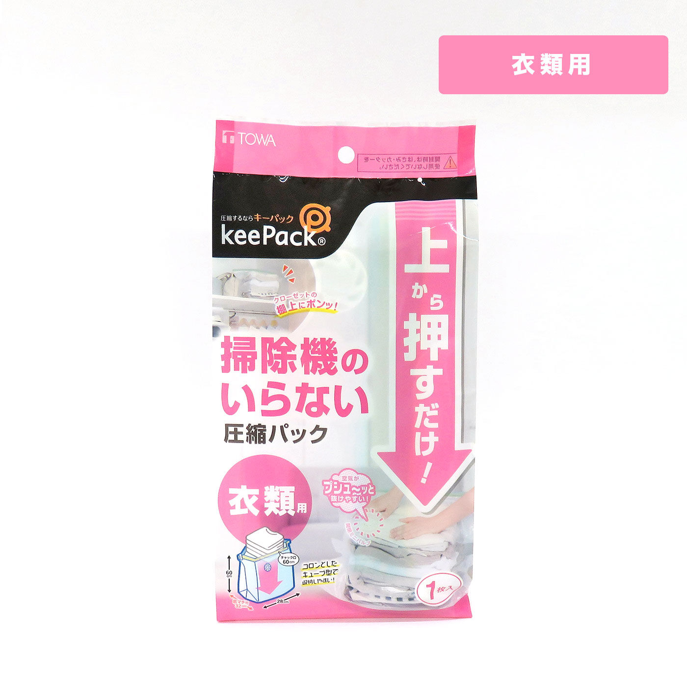 掃除機いらず! 上から押すだけ圧縮パック 衣類用3枚【送料: 450円+税】