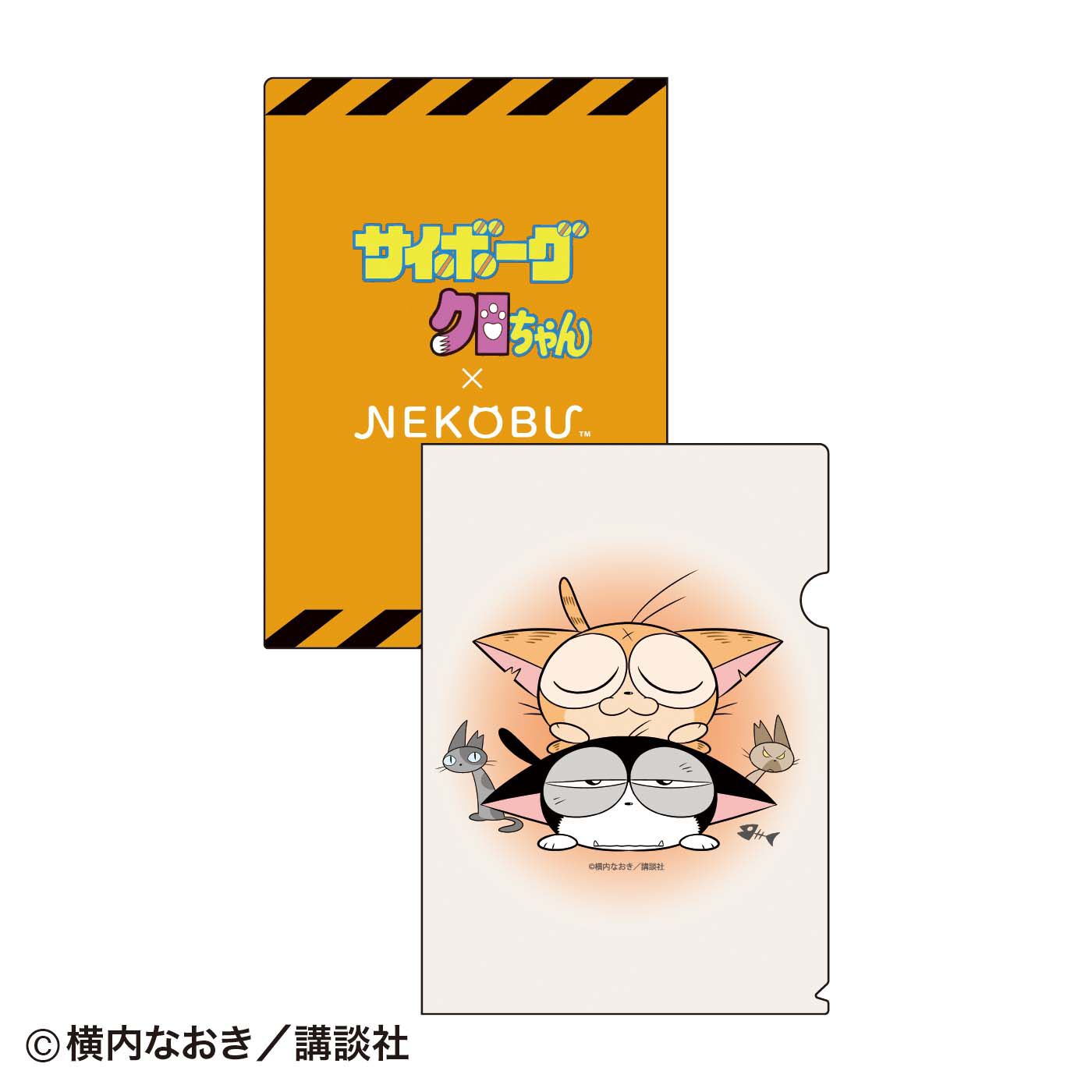 横内なおき×猫部 地域猫チャリティークリアファイルセット2024【送料: 450円+税】