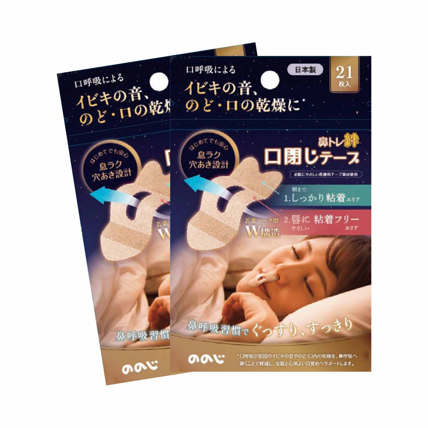 貼るだけ簡単 ぐっすり、すっきり唇の上に貼るだけで口呼吸から鼻呼吸をうながしてくれるテープ。いびきの音やのどの乾燥を軽減します。鼻呼吸はホコリや雑菌を除去しやすく、健康対策にも◎。肌にやさしいのに、は