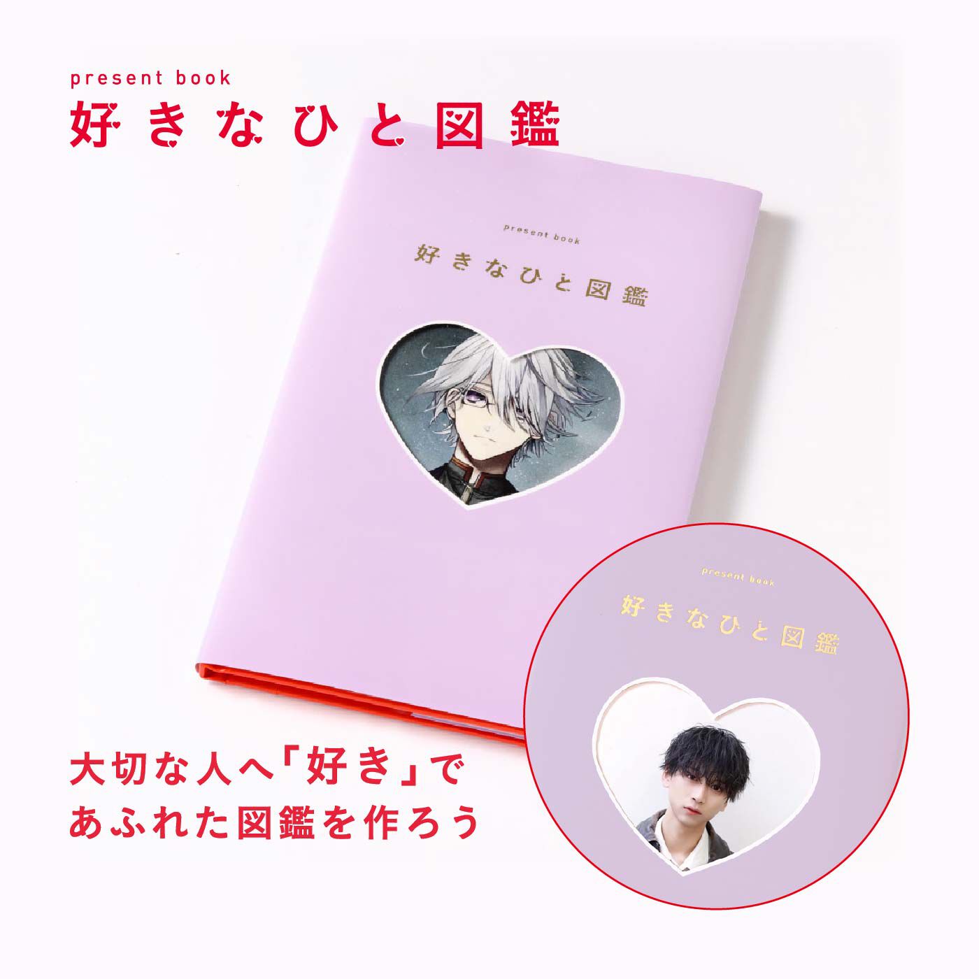 present book 好きなひと図鑑【送料: 450円+税】