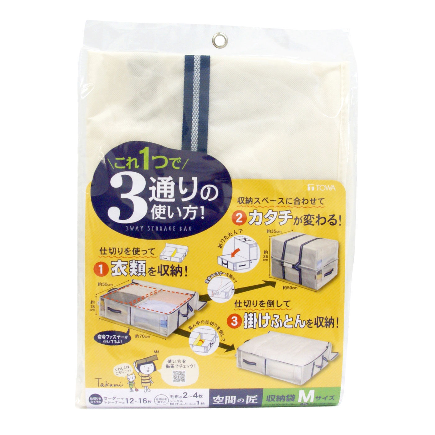 スペースに合わせて3通りの使い方ができる 空間の匠 収納袋 M の会【送料: 450円+税】