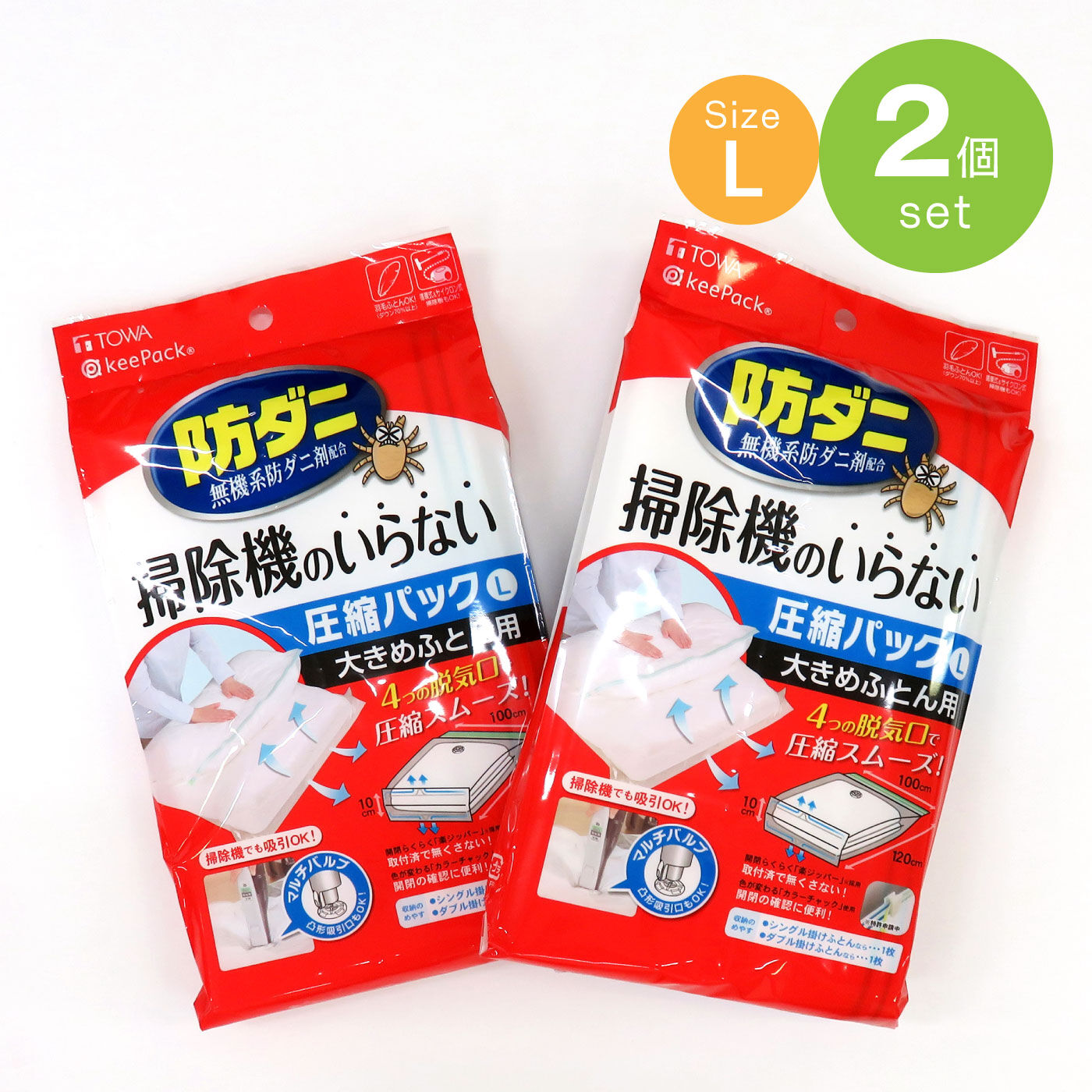 防ダニ 掃除機のいらない 押すだけふとん圧縮パックL 2個セットの会【送料: 450円+税】