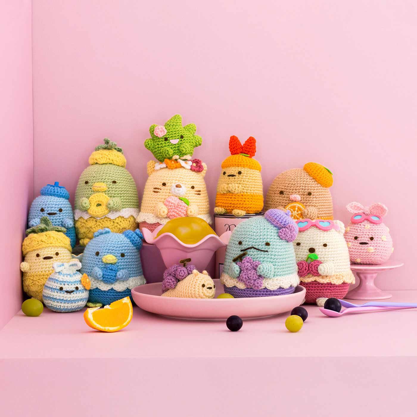 クチュリエ×すみっコぐらし フルーツコスチュームにキュンとなるあみぐるみの会【送料無料】