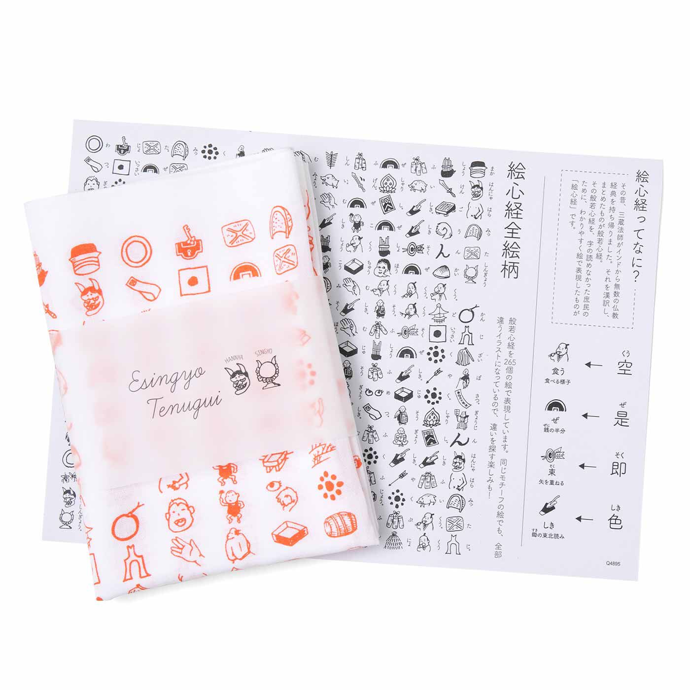 豆絞り風 絵心経(えしんぎょう)手ぬぐいの会【送料: 450円+税】