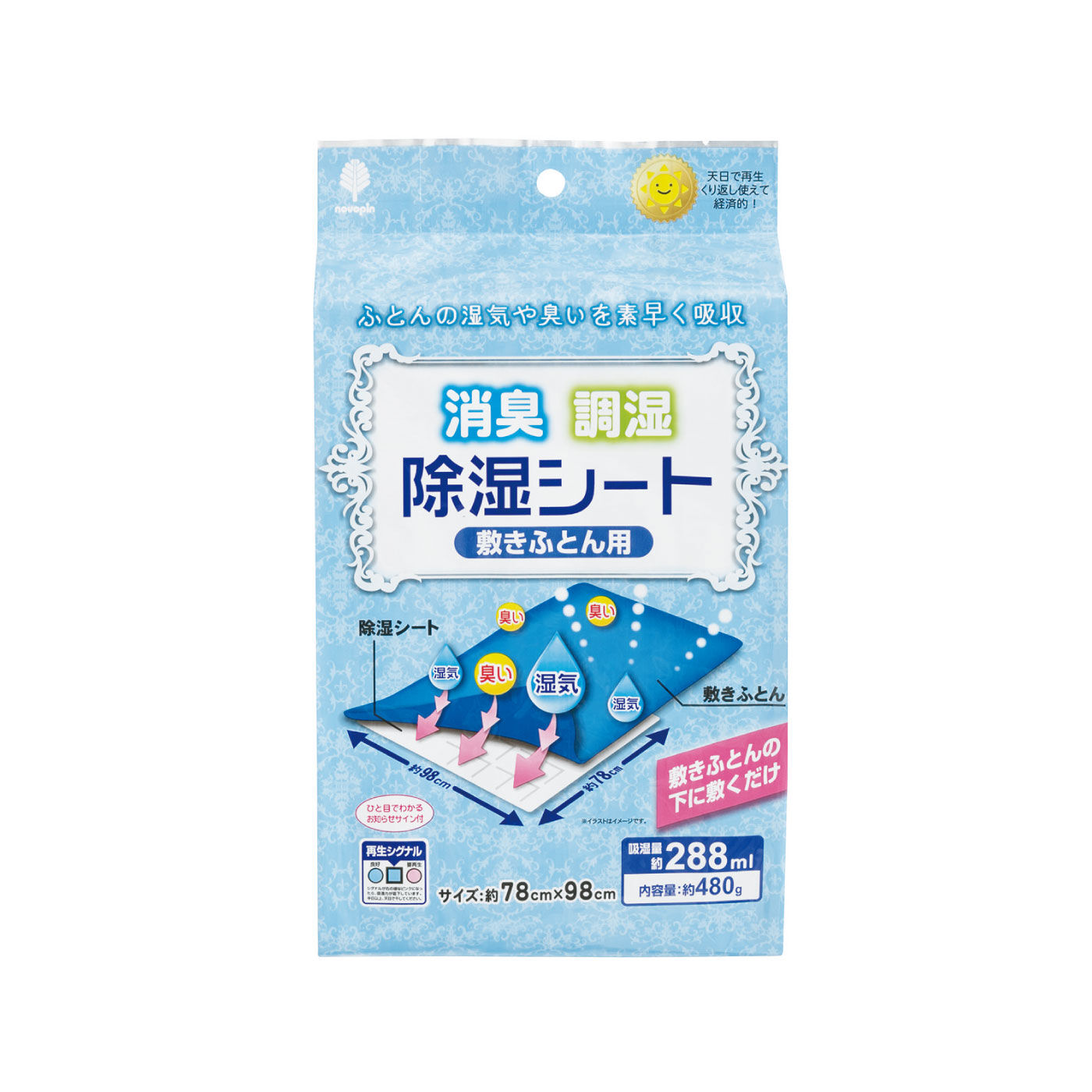 ノボピン 消臭除湿シート敷きふとん用の会【送料: 450円+税】