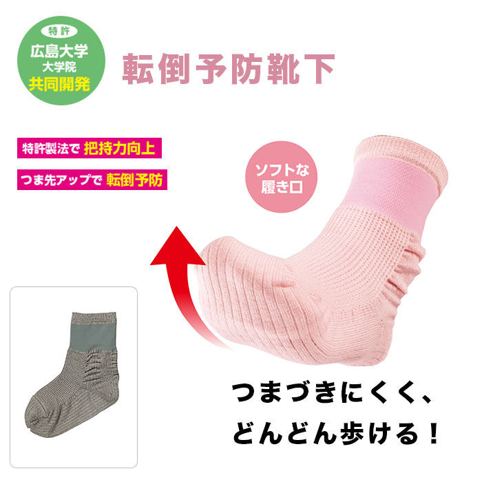 つまずきにくいソックス どんどんウォーク(R)レディースの会【送料: 450円+税】