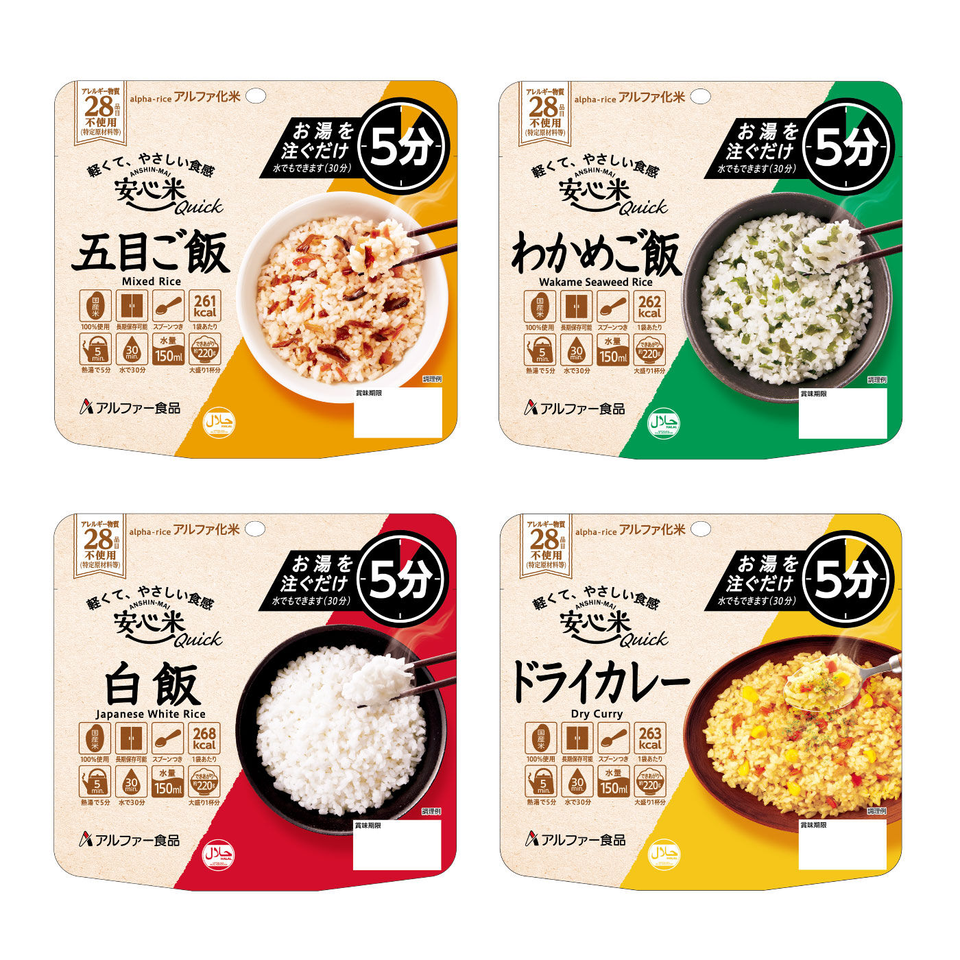 わずか5分でほかほかご飯 安心米クイック4種の味の会【送料: 450円+税】