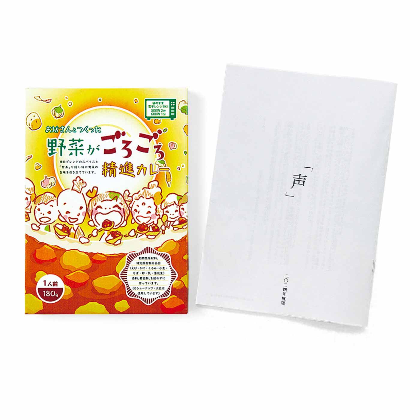 「精進カレー」のお試し(1食分)が登場お野菜がごろん! 辛さをおさえてスパイスを効かせたみんな満足のおいしい精進カレーの1個売りが登場。この機会においしさをお試しください。また、お客さまに3個、おやつ