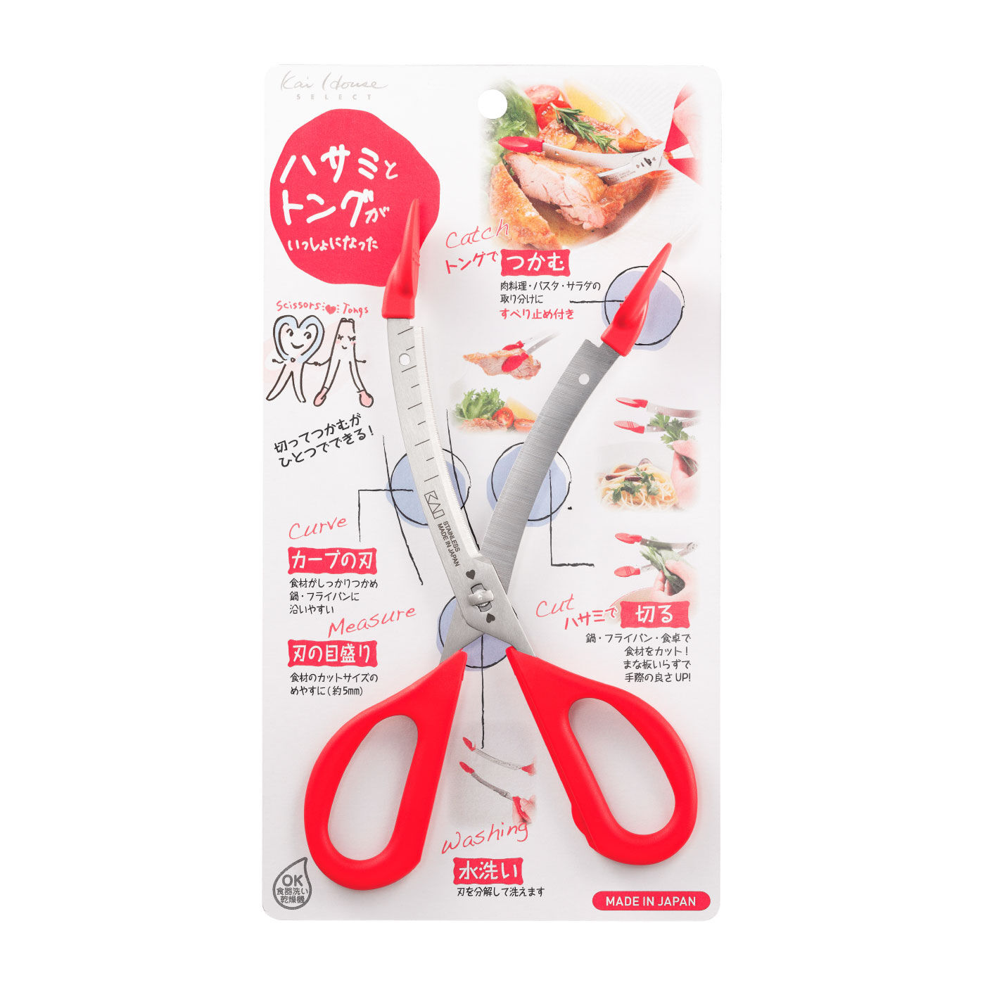 ハサミとトングがいっしょになった 貝印 トング付きキッチンハサミ【送料: 450円+税】
