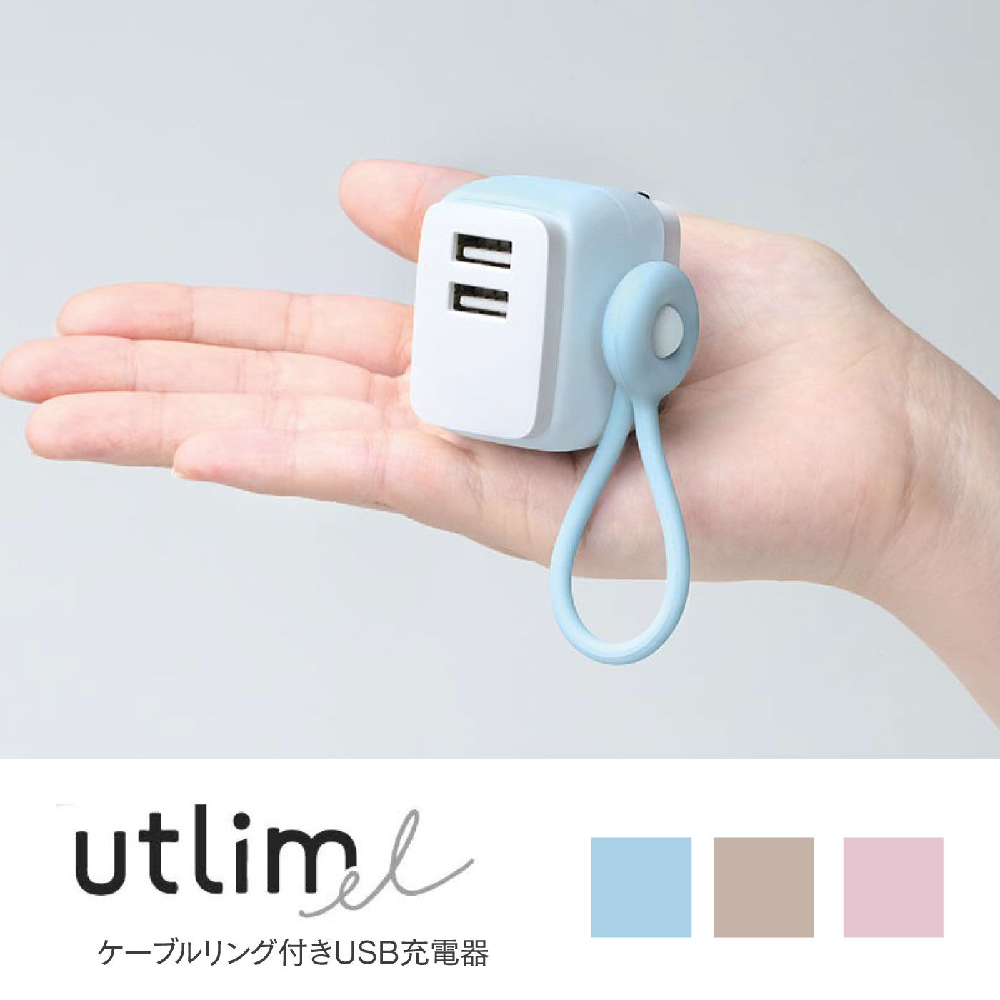 丸いケーブルリングがかわいいUSB充電器タイプA2口【送料: 450円+税】