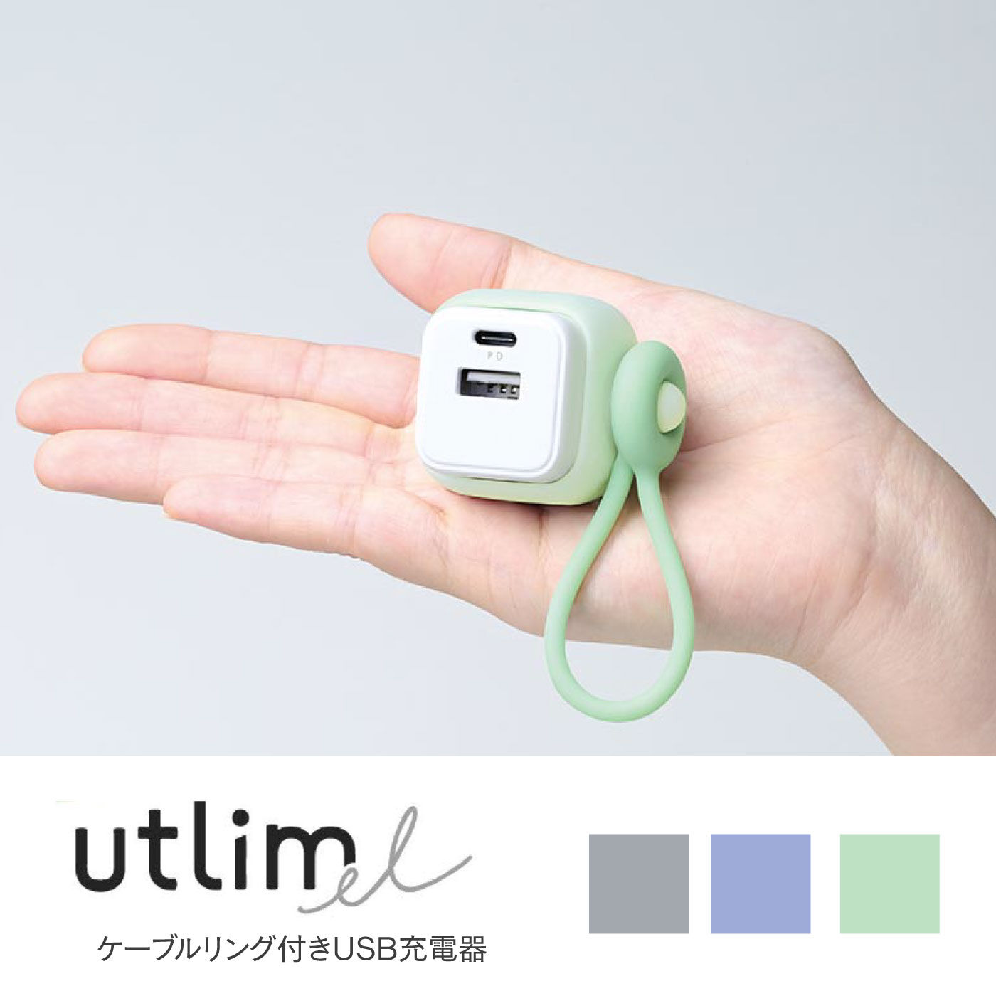 丸いケーブルリングがかわいいUSB充電器タイプA&C【送料無料】