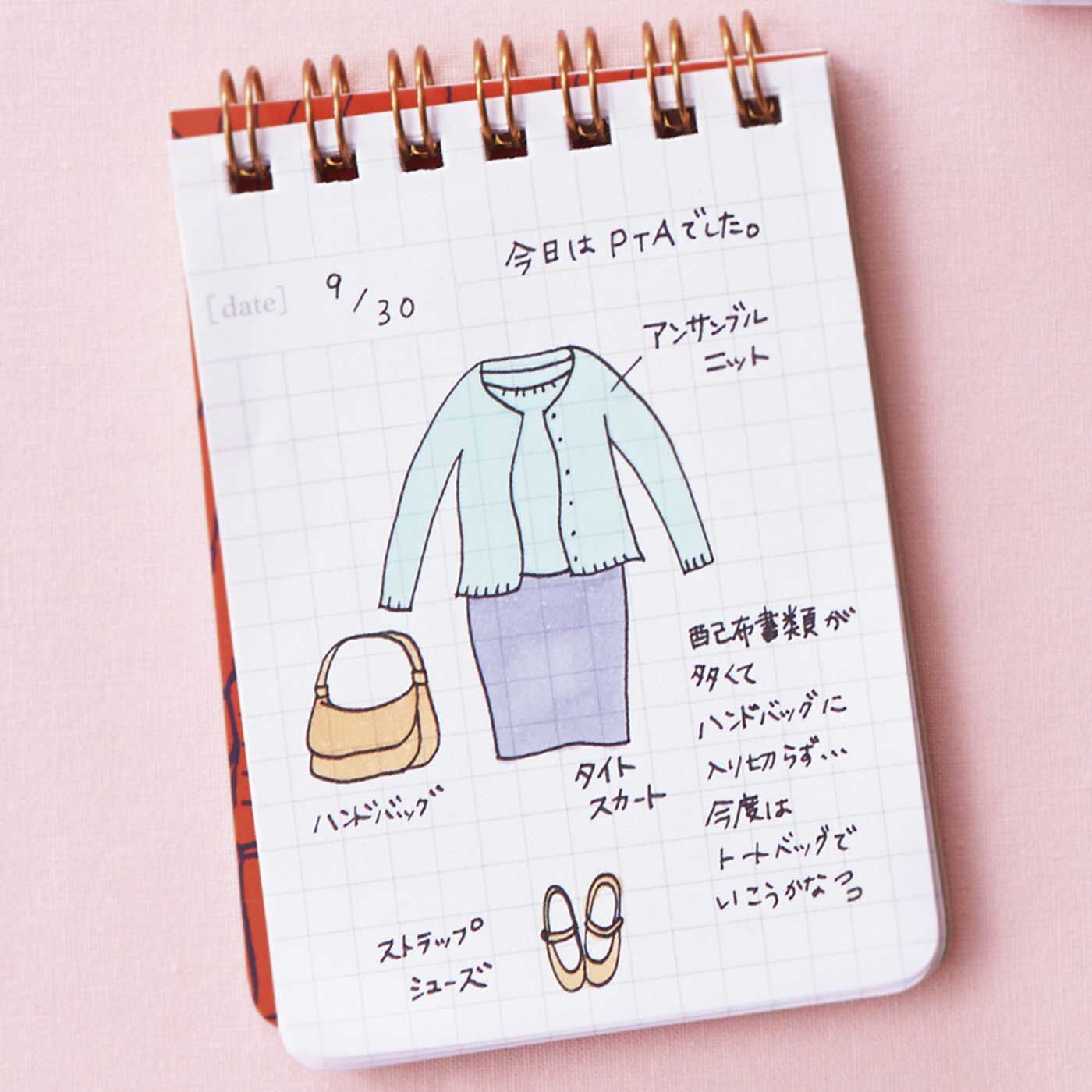 【タイプが選べる】ワードローブをかしこく管理しておしゃれがもっと楽しくなる コーディネイトダイアリープログラム【送料: 450円+税】