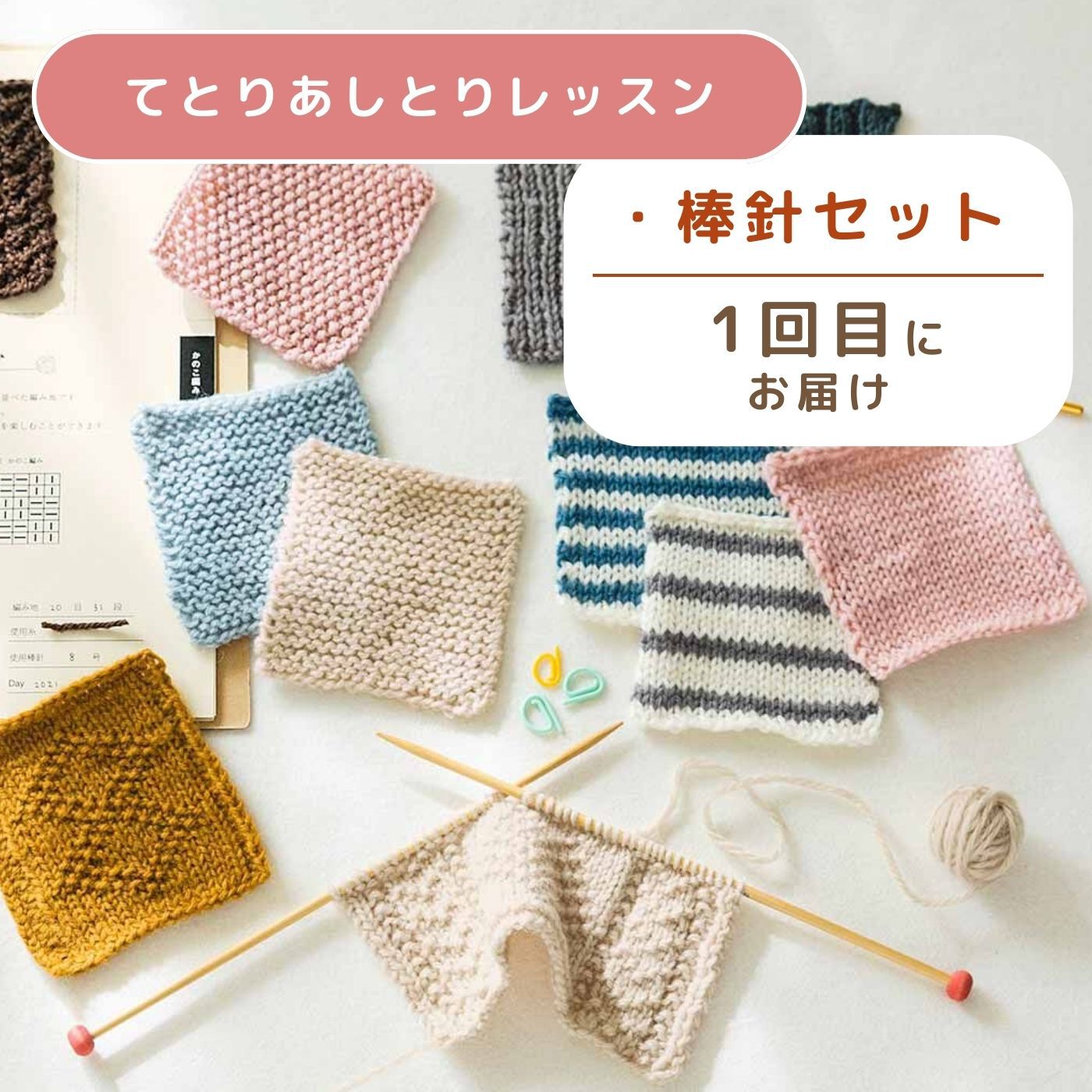 Couturier[クチュリエ]のかぎ針編み初心者キット｜かぎ針編み