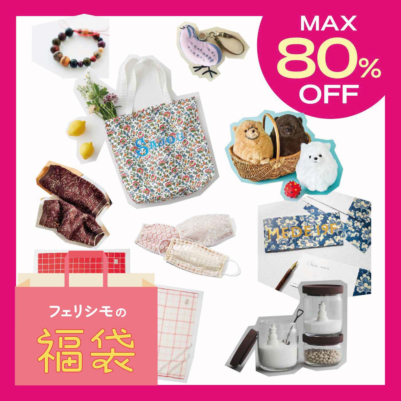 ★ちー様のわくわくお楽しみ福袋★ 心ときめく わくわく雑貨福袋｜MonthlyBOX｜フェリシモ【公式通販】