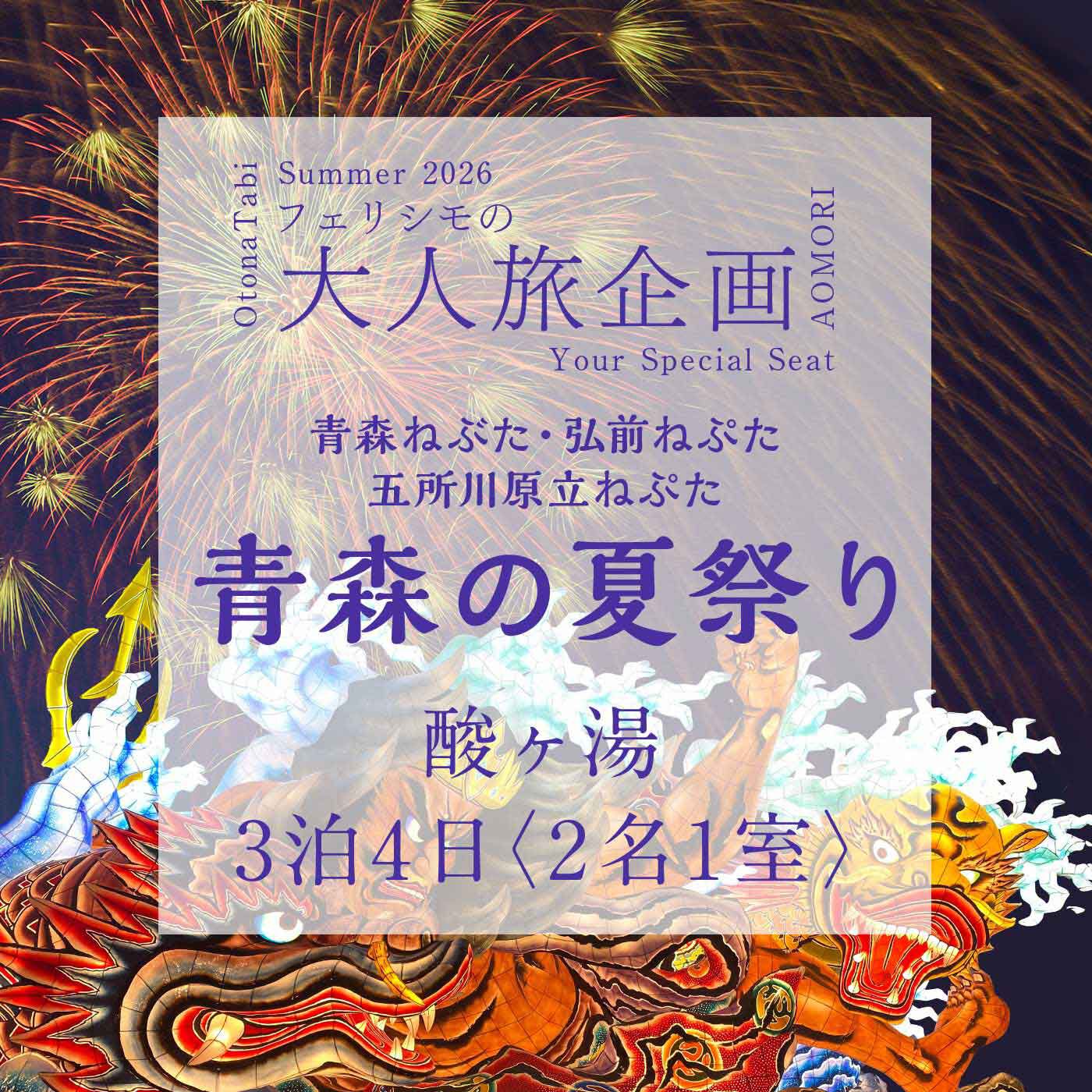 酸ヶ湯温泉〈2名1室〉