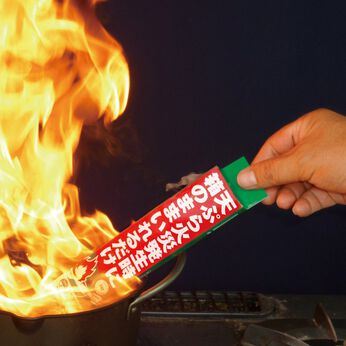投げ込むだけで初期消火 キッチンにスタンバイ 天ぷら火災用消火器の会