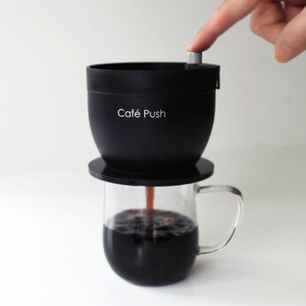 コーヒータイムを満喫 じっくり蒸らして一気に抽出 好みに調整できるカフェプッシュ